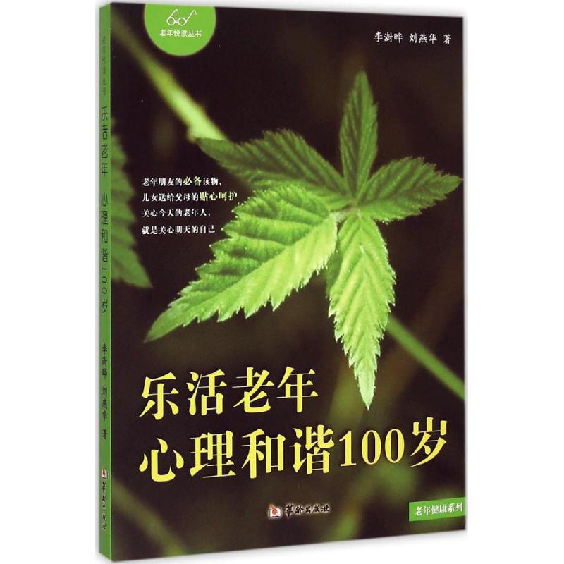 乐活老年