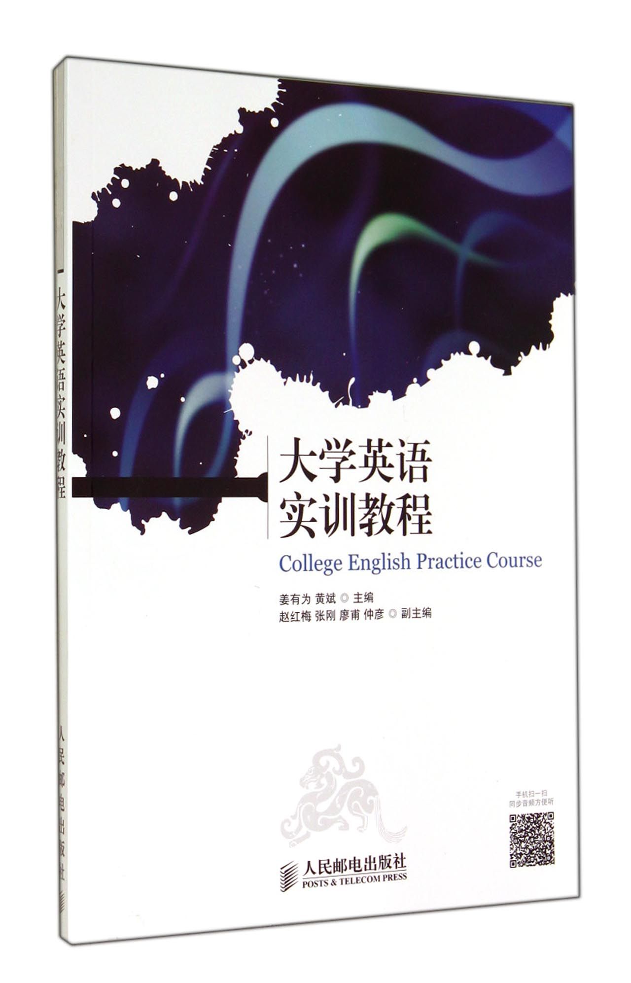 大学英语实训教程