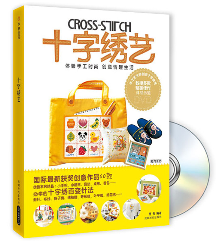 十字绣艺（附DVD光盘）