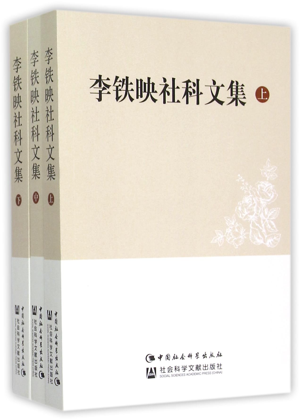 社会科学丛书、文集、连续出版物销售价格走势与产品评测