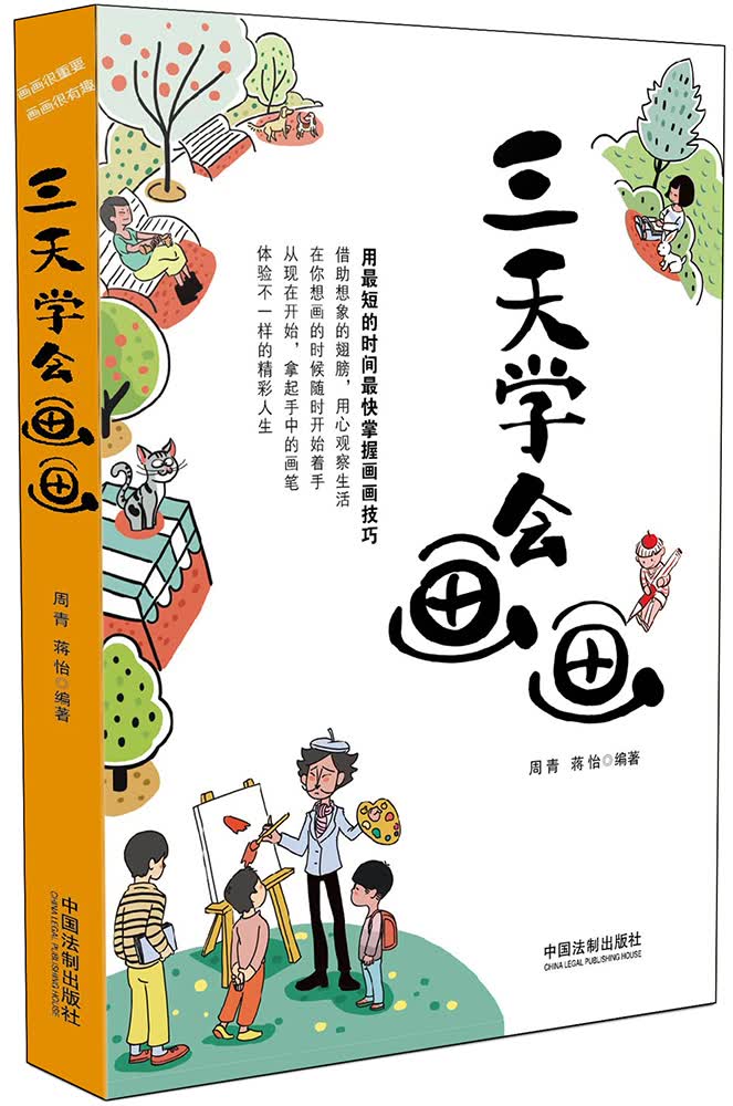 三天学会画画
