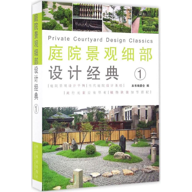 庭院景观细部设计经典(1)