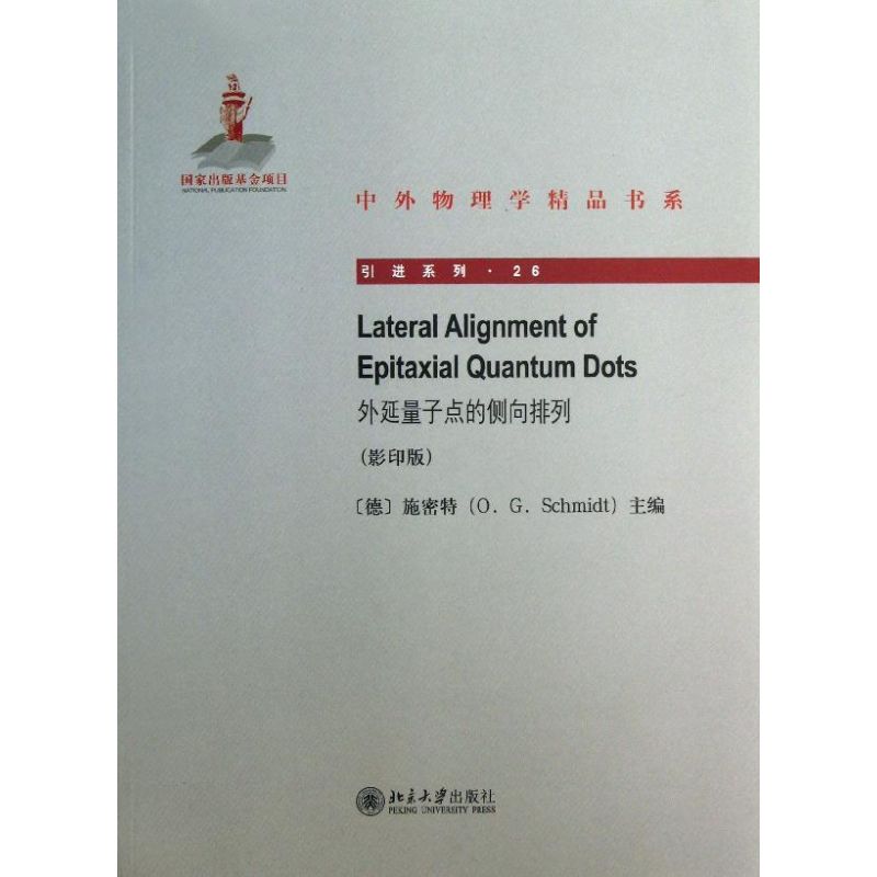 外延量子点的侧向排列()(26)