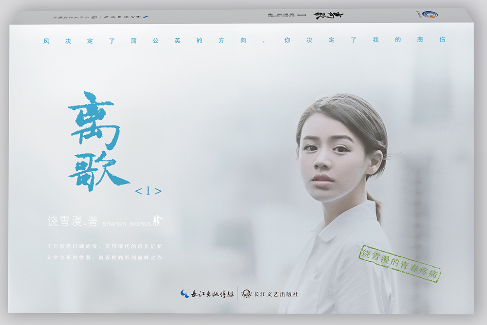 离歌 1