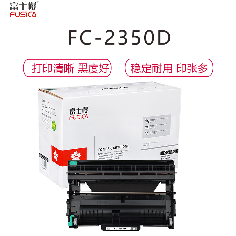 dr2350硒鼓适用兄弟hl2260 2560 dcp7080 7180 mfc7380富士樱