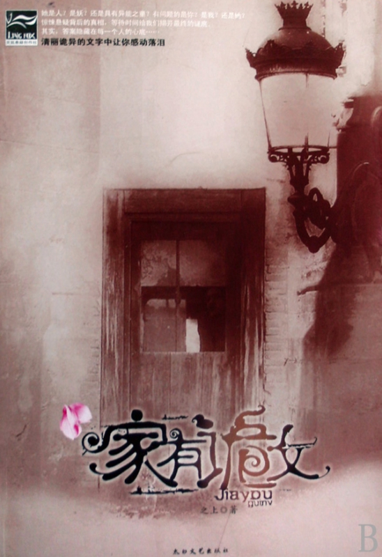 家有诡女