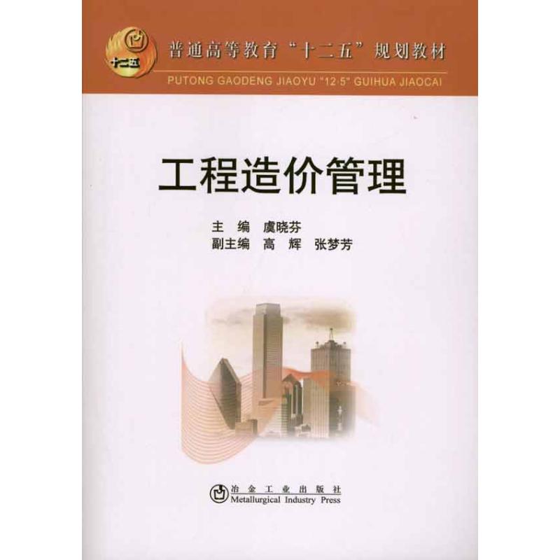 工程造价管理