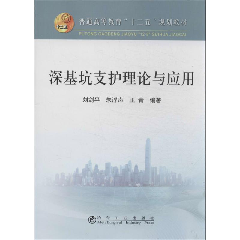 深基坑支护理论与应用
