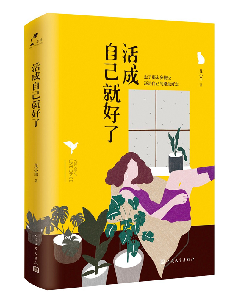 活成自己就好了