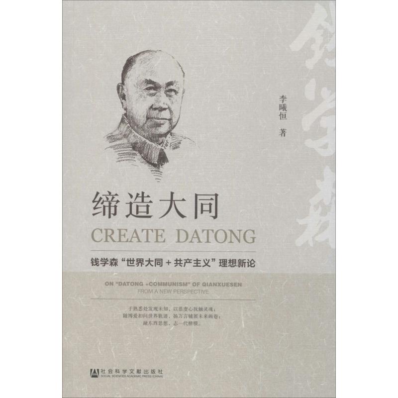缔造大同