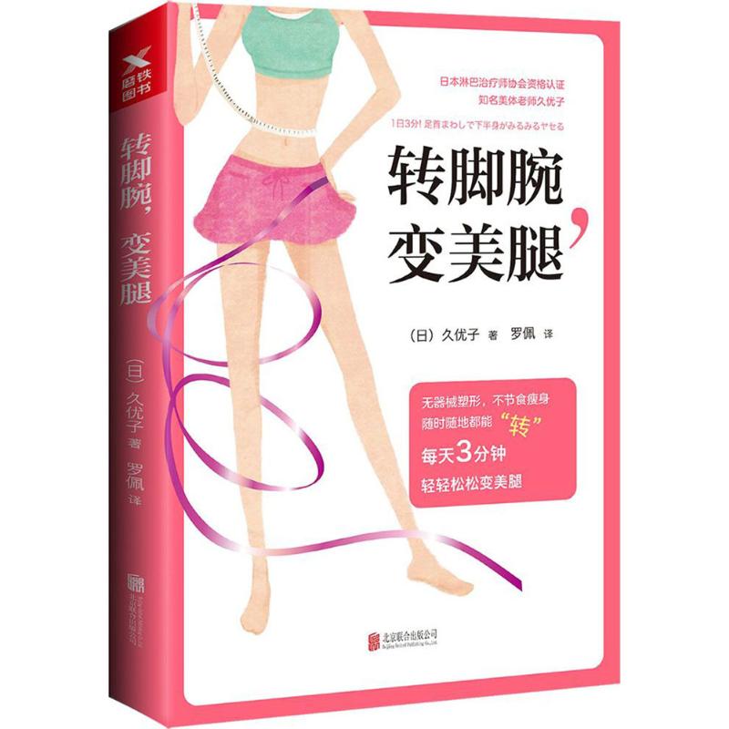 转脚腕,变美腿