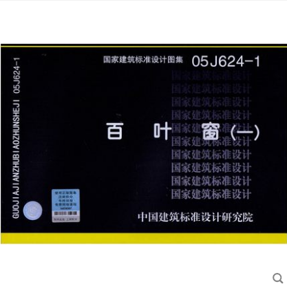 05j624-1 百叶窗(一)