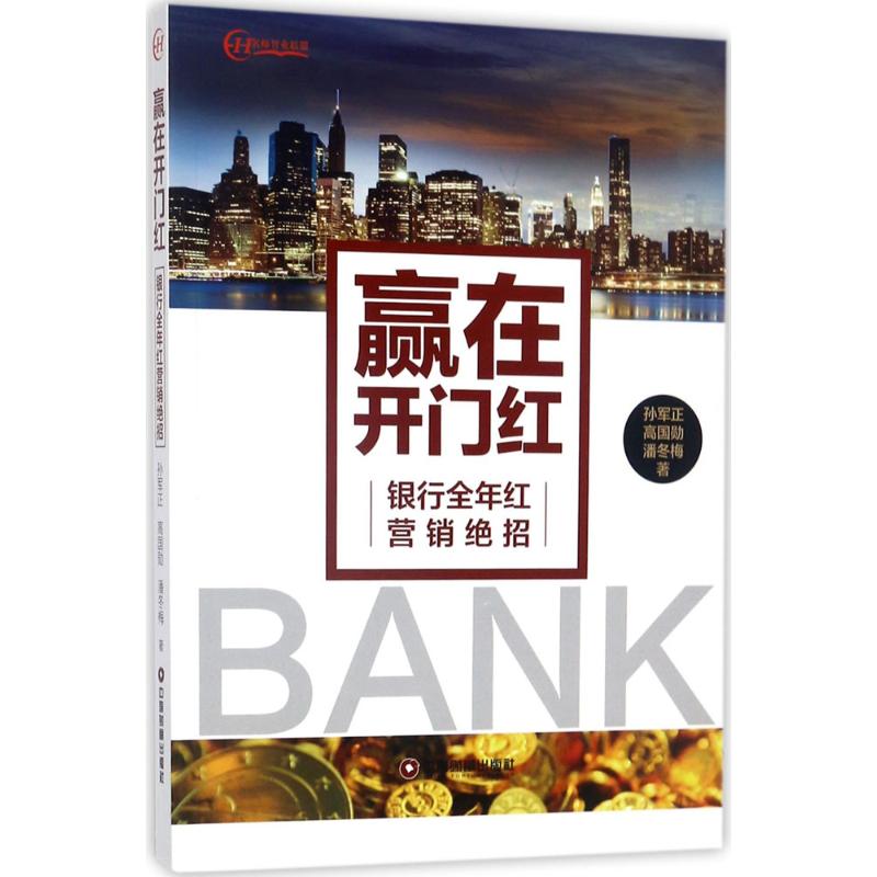 赢在开门红