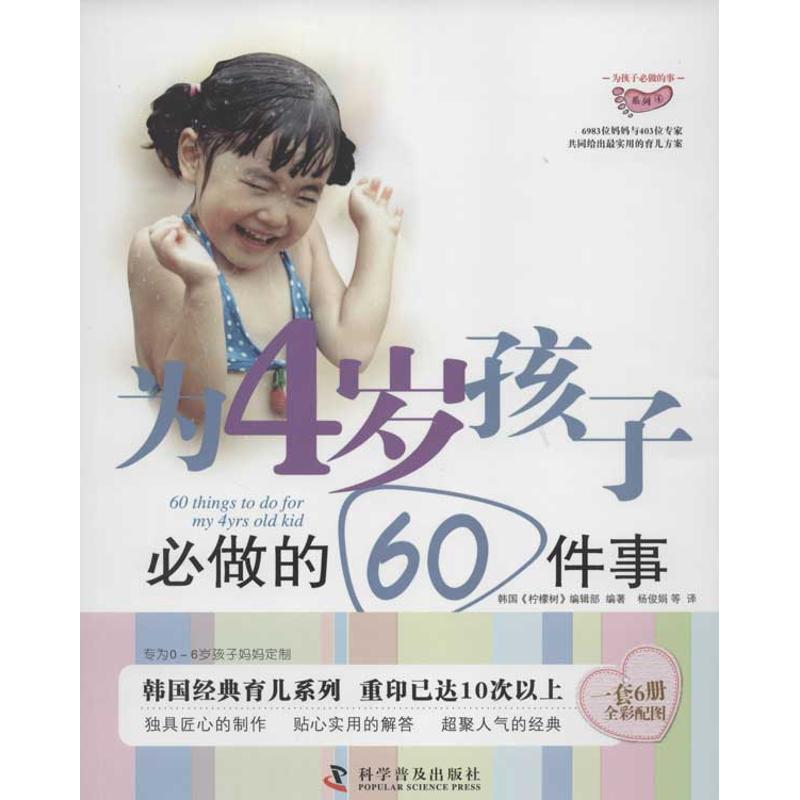 为4岁孩子必做的60件事 为孩子必做的事