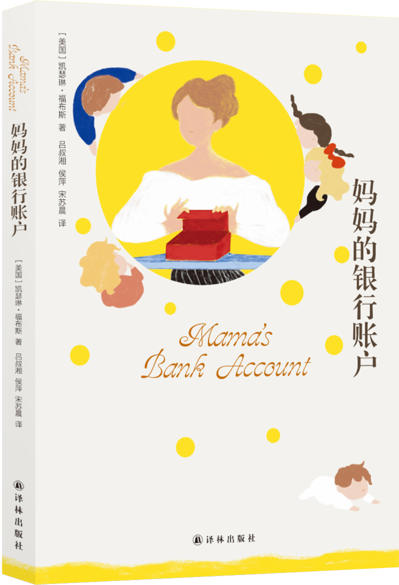 妈妈的银行账户（新版）美国中小学写作课题源，增补吕叔湘经典译文，黄蓓佳作序，送英文电子书
