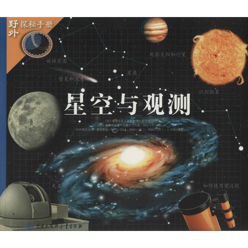 星空与观测