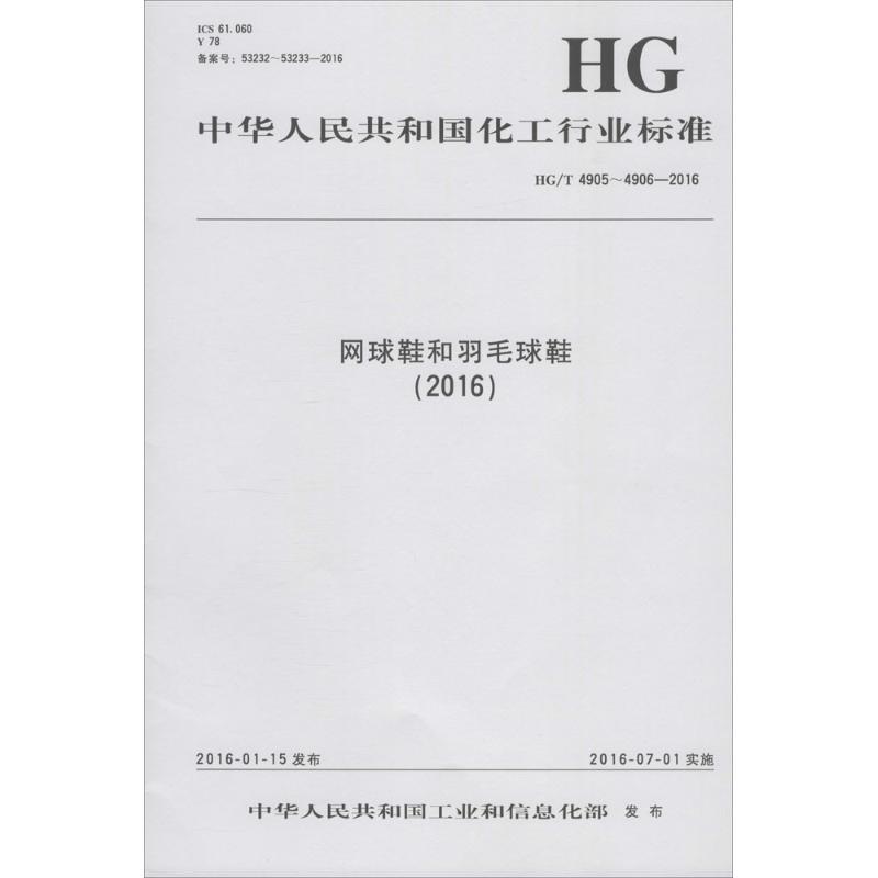网球鞋和羽毛球鞋(2016)