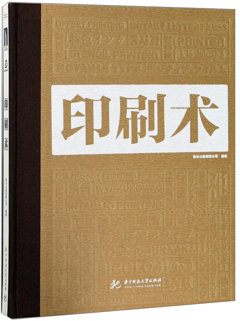 印刷术