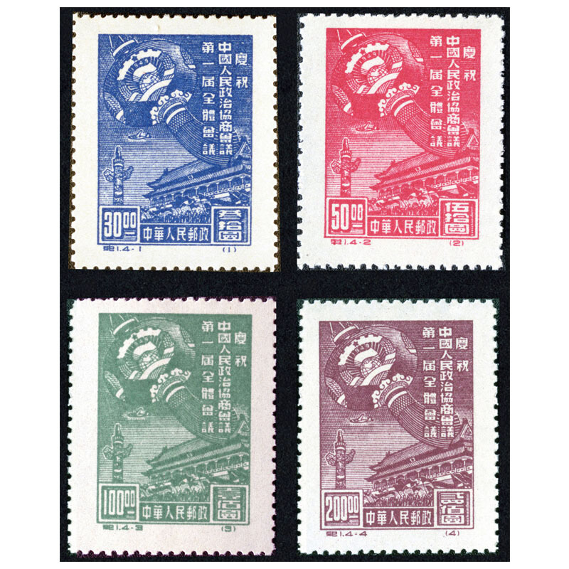 【藏邮】老纪特邮票 纪字邮票 纪1-纪5 邮票 集邮收藏 纪1 庆祝中国