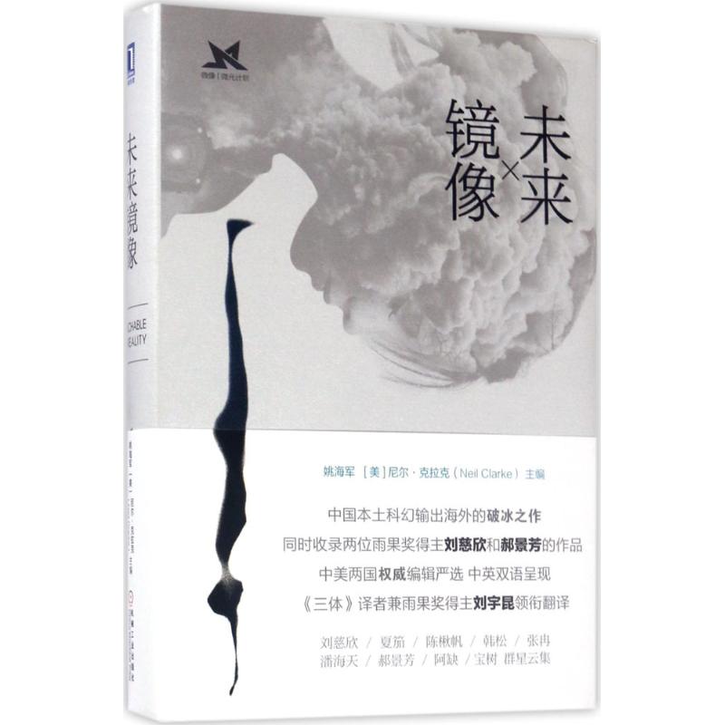 未来镜像