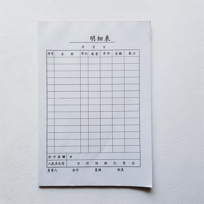 珮颖 明细表 32k仓库明细表单 码单 明细单表 一本装 宽190mm×长265