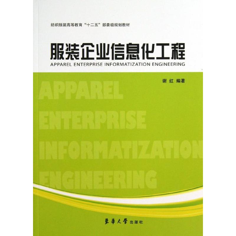 服装企业信息化工程