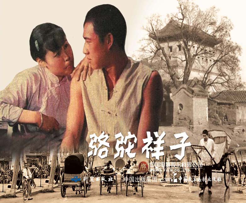 骆驼祥子（红色经典电影连环画：爱国主义教育系列）
