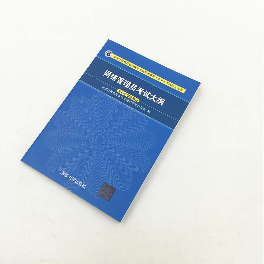 软考教程 网络管理员考试大纲(全国计算机技术与软件专业技术资格水平考试指定用书)详情图