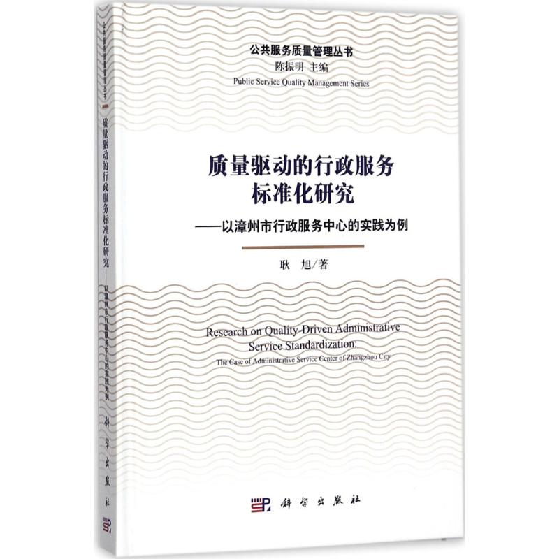 质量驱动的行政服务标准化研究