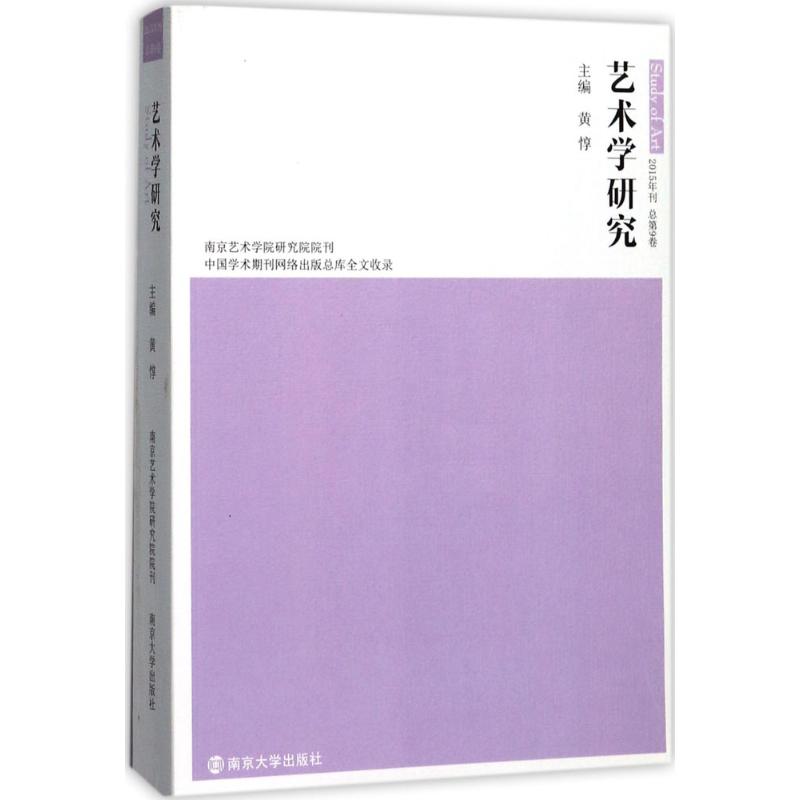 艺术学研究(9)