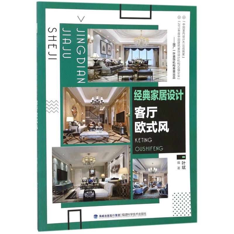 经典家居设计客厅欧式风