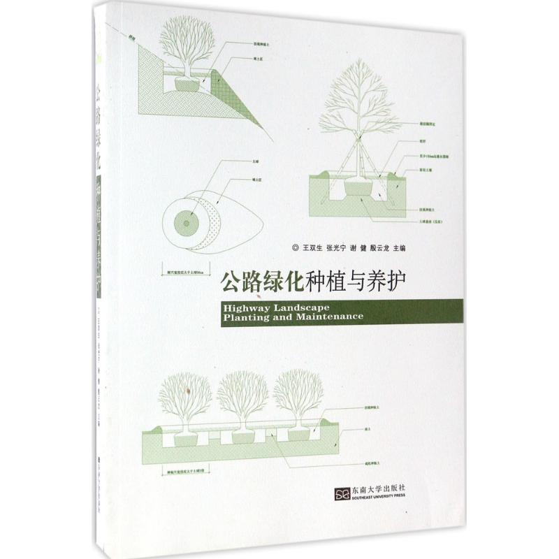 公路绿化种植与养护