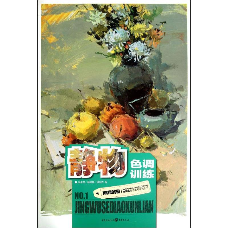 静物色调训练