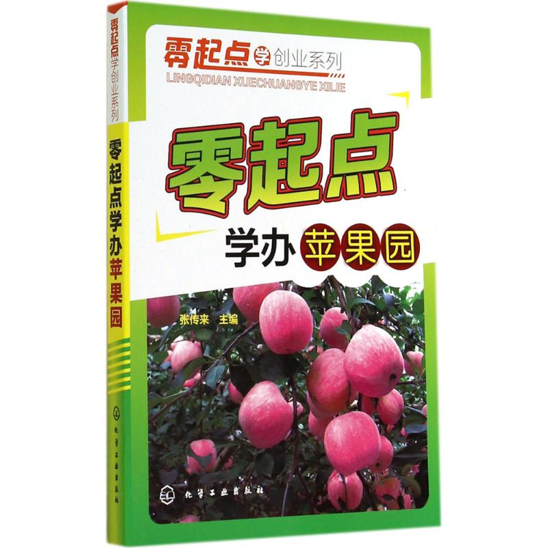 零起点学办苹果园