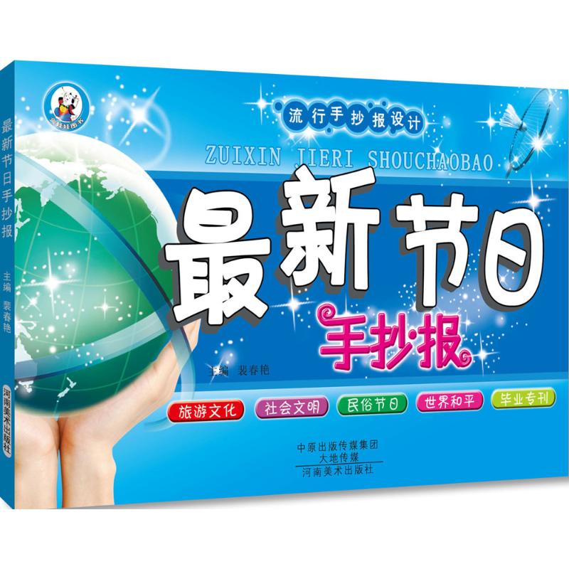 流行手抄报设计很新节日手抄报