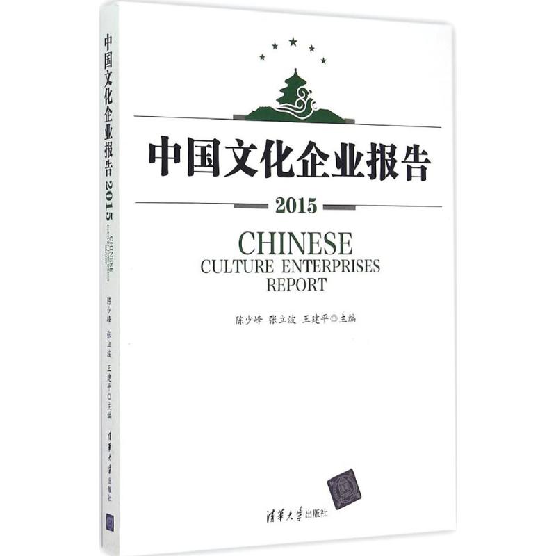 中国文化企业报告2015