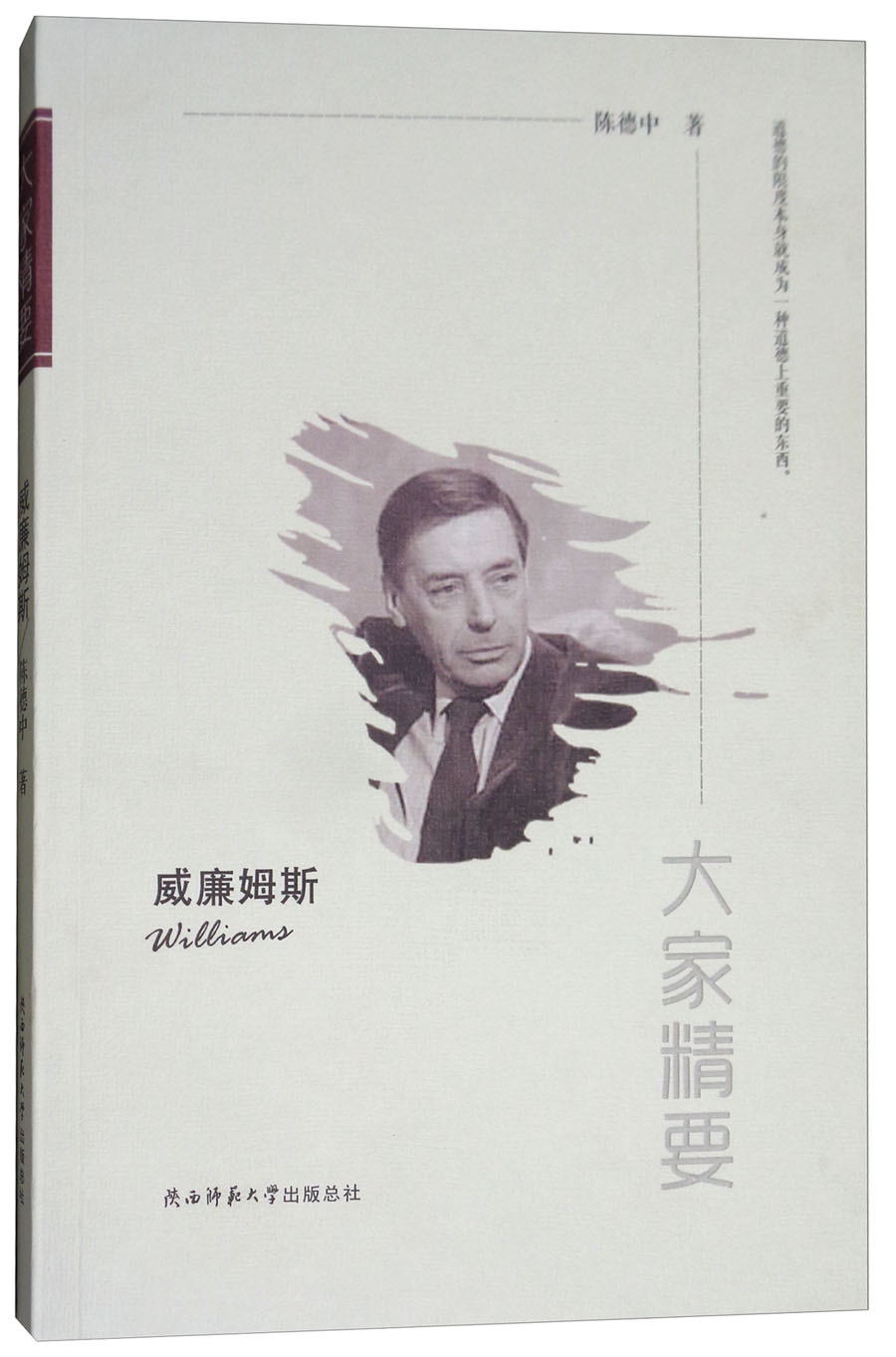 “大家精要”丛书：威廉姆斯