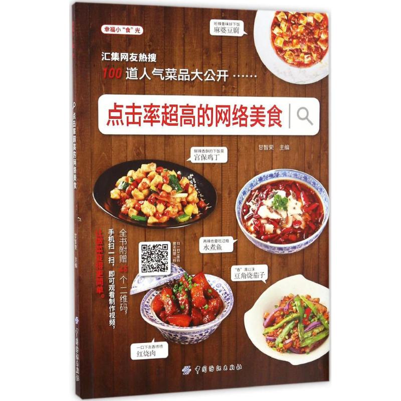 点击率超高的网络美食