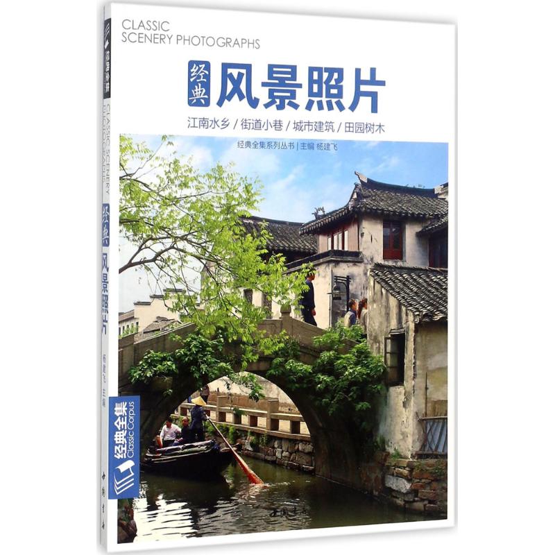 经典风景照片