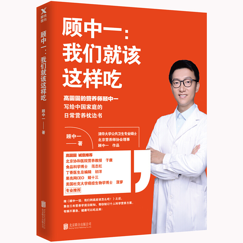现货 顾中：我们就该这样吃区域包邮