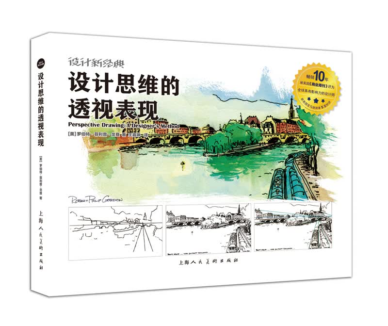 设计思维的透视表现