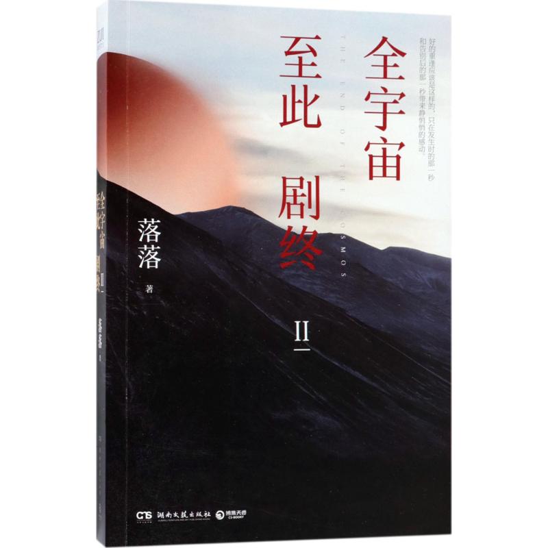 全宇宙至此剧终(2)