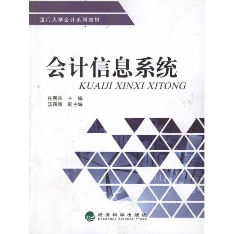 会计信息系统