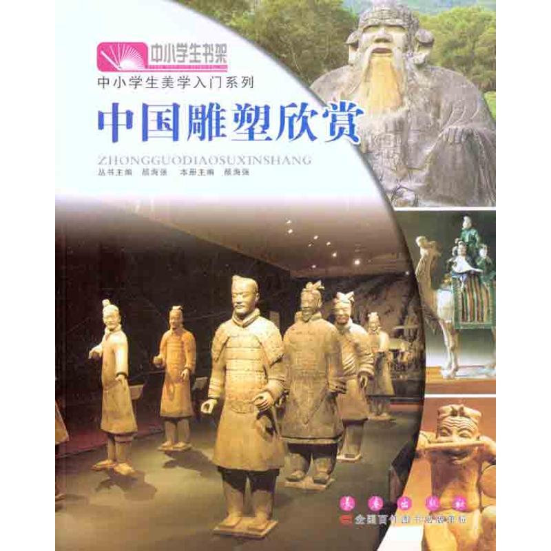 中国雕塑欣赏
