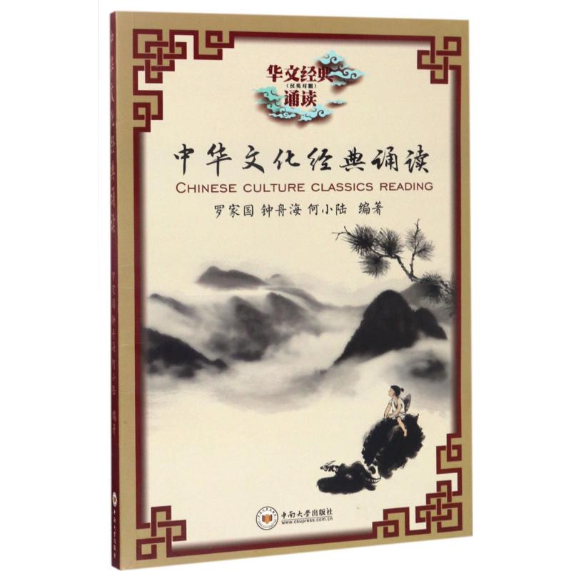 中华文化经典诵读