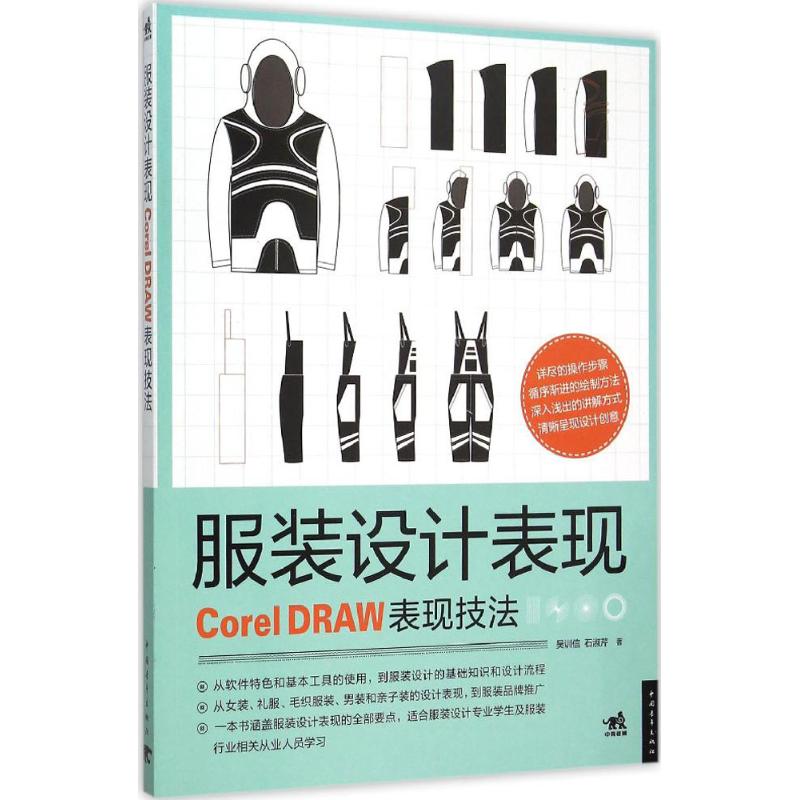 服装设计表现
