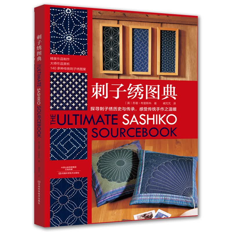 [正版图书]刺子绣图典