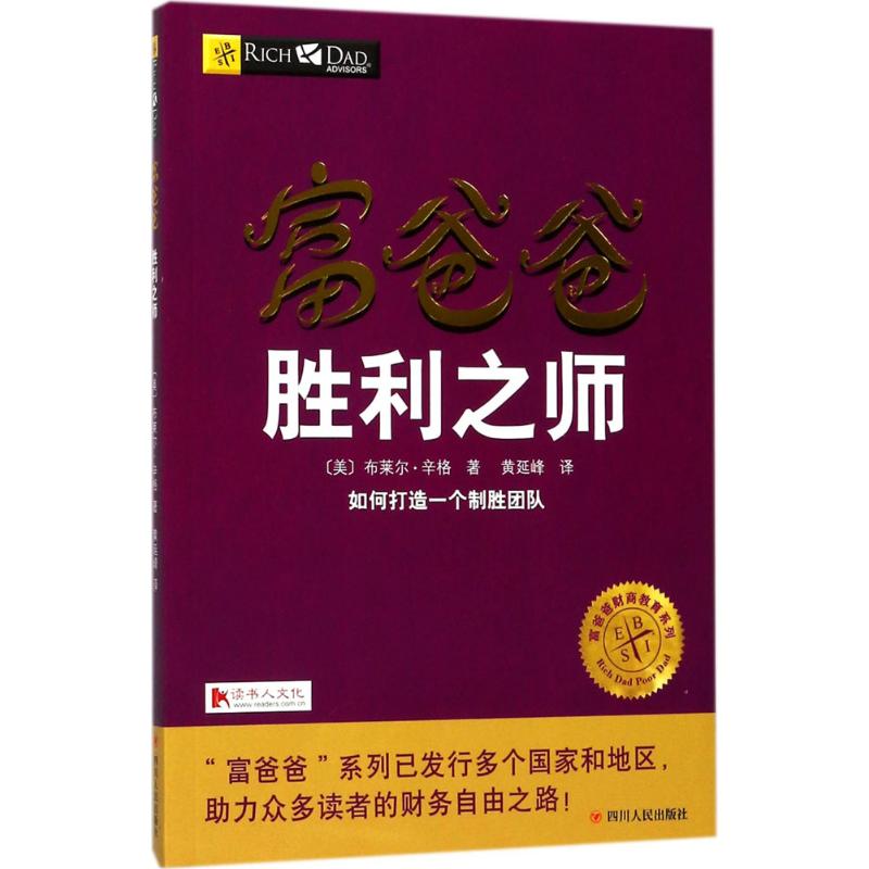 富爸爸胜利之师