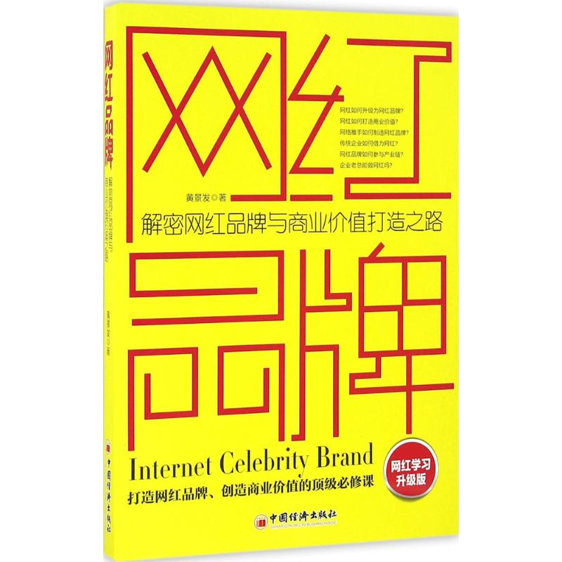 网红品牌(网红学习升级版)