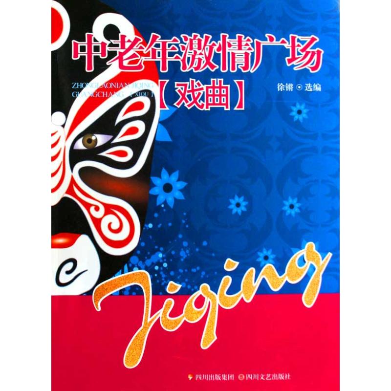 中老年激情广场 戏曲